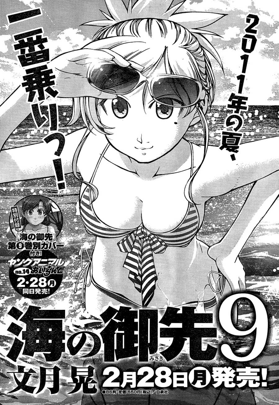 Umi no Misaki Chapter 77