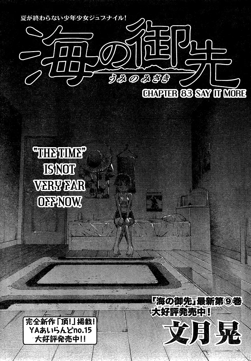 Umi no Misaki Chapter 83