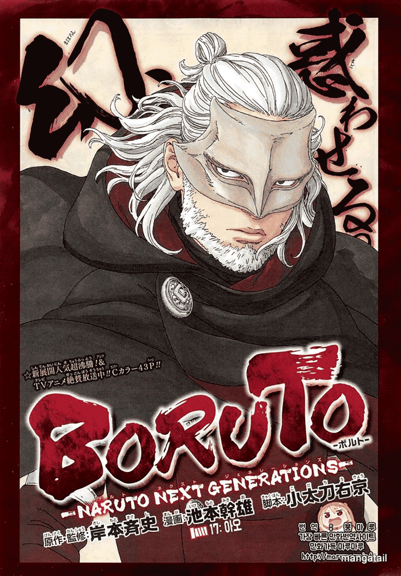 Boruto Chapter 17