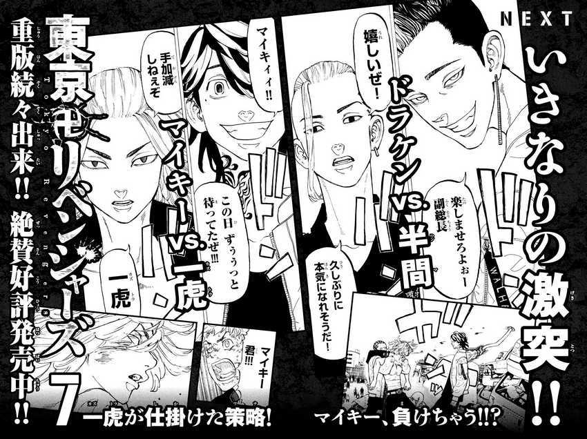 Tokyo卍Revengers Chapter 51