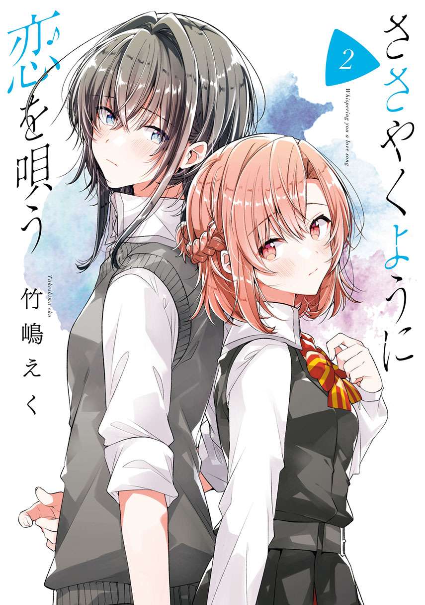 Sasayaku you ni koi wo utau Chapter 15