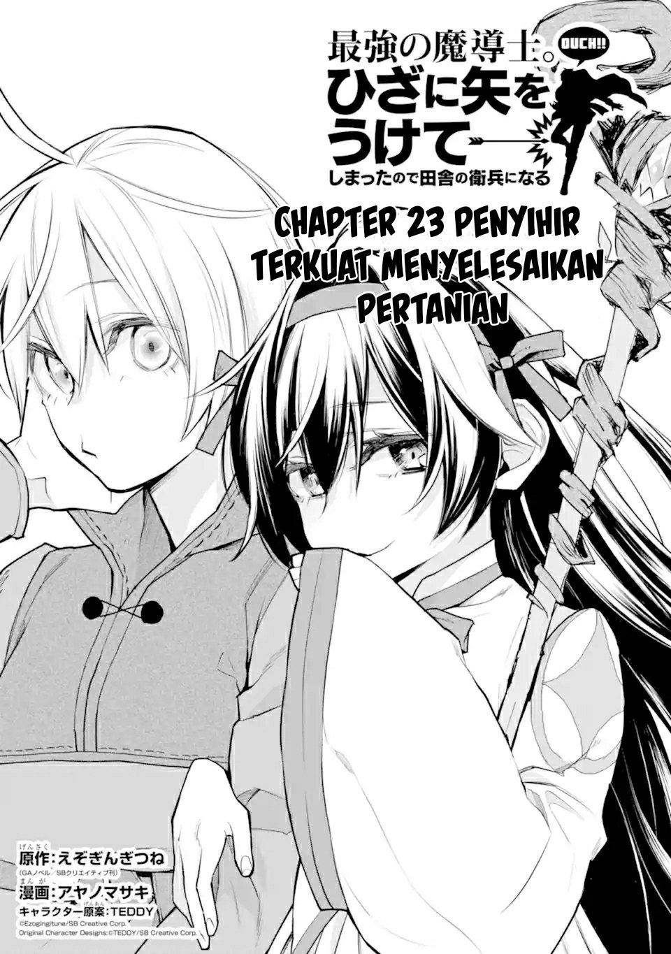 Saikyou no Madoshi. Hisa ni Ya wo Ukete Shimatta no de Inaka no Eihei ni Naru Chapter 23.1