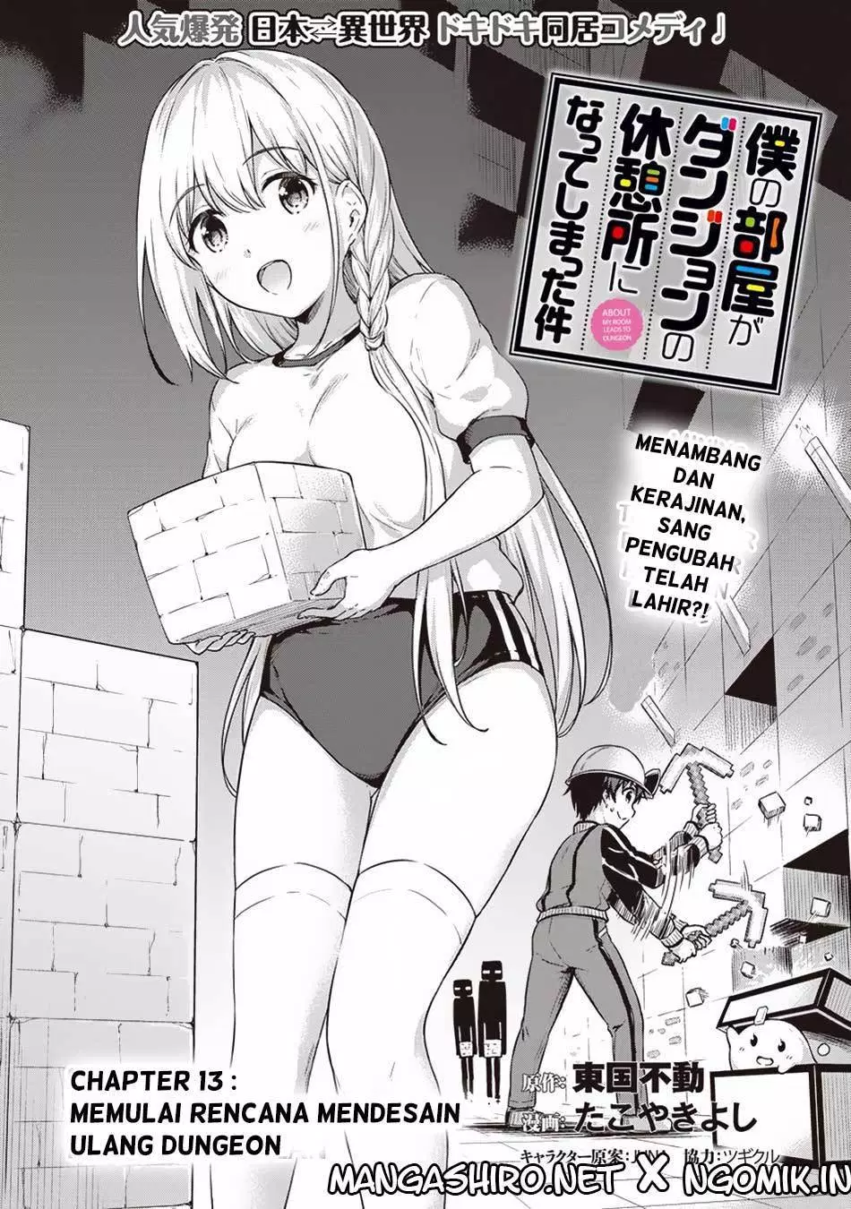 Boku no Heya ga Dungeon no Kyuukeijo ni Natteshimatta Ken Chapter 13