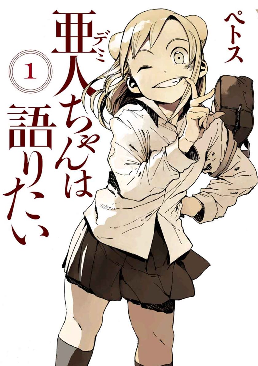 Demi-chan wa Kataritai Chapter 1