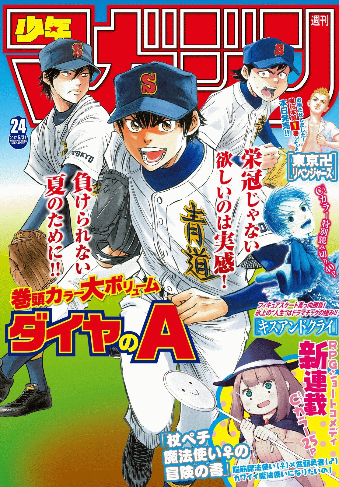 Diamond No Ace Act 2 Chapter 78