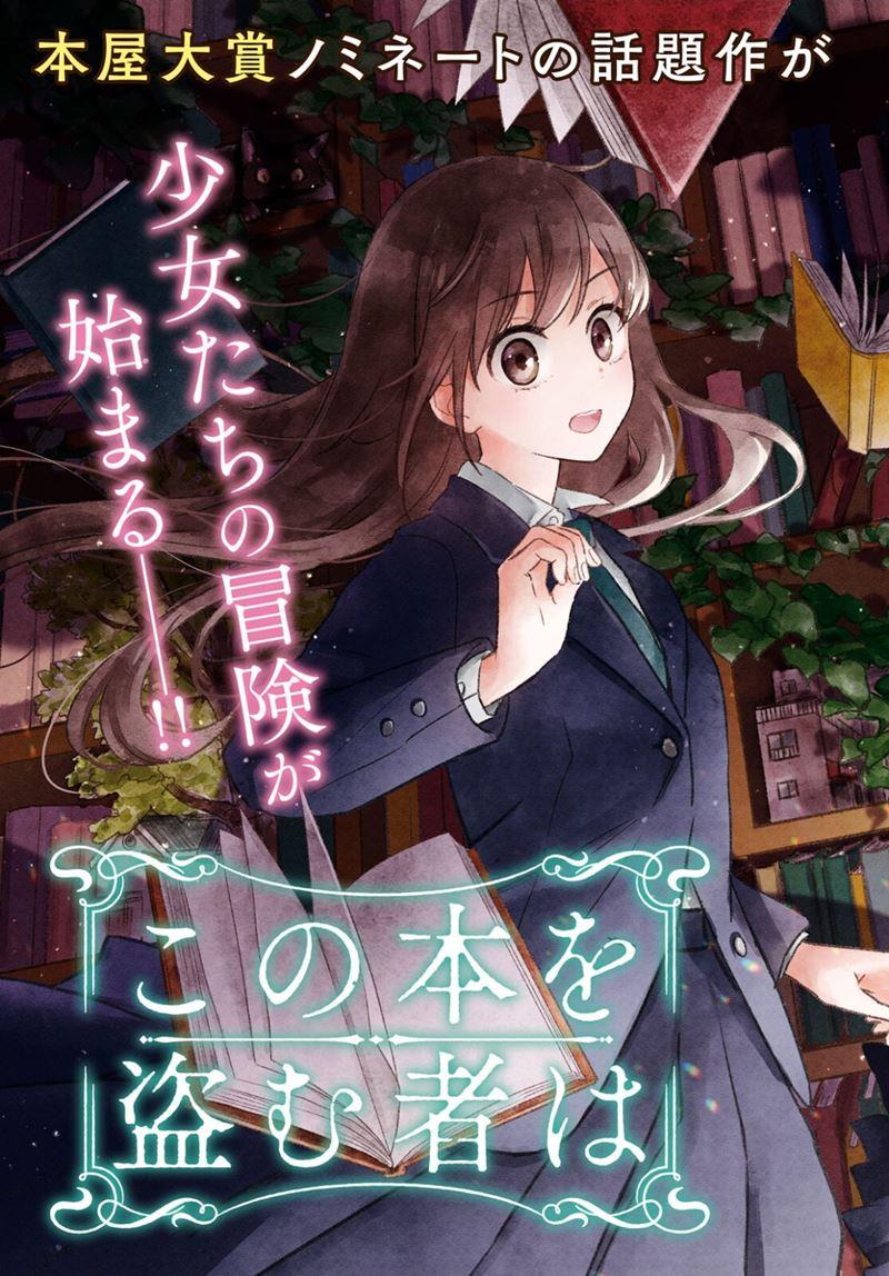 Kono Hon Wo Nusumu Mono Wa Chapter 1