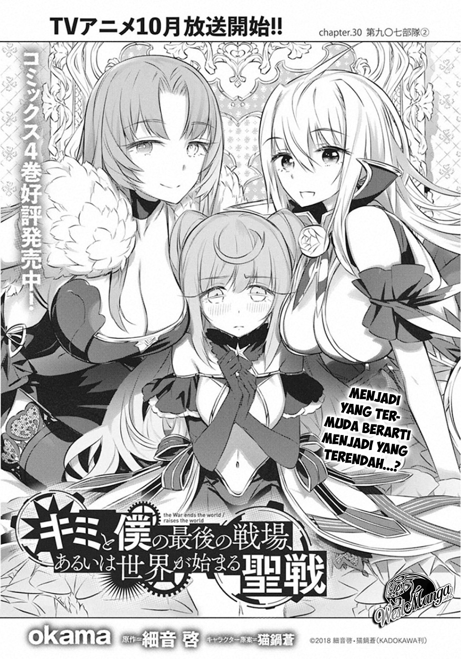 Kimi to Boku no Saigo no Senjou, arui wa Sekai ga Hajimaru Seisen Chapter 30