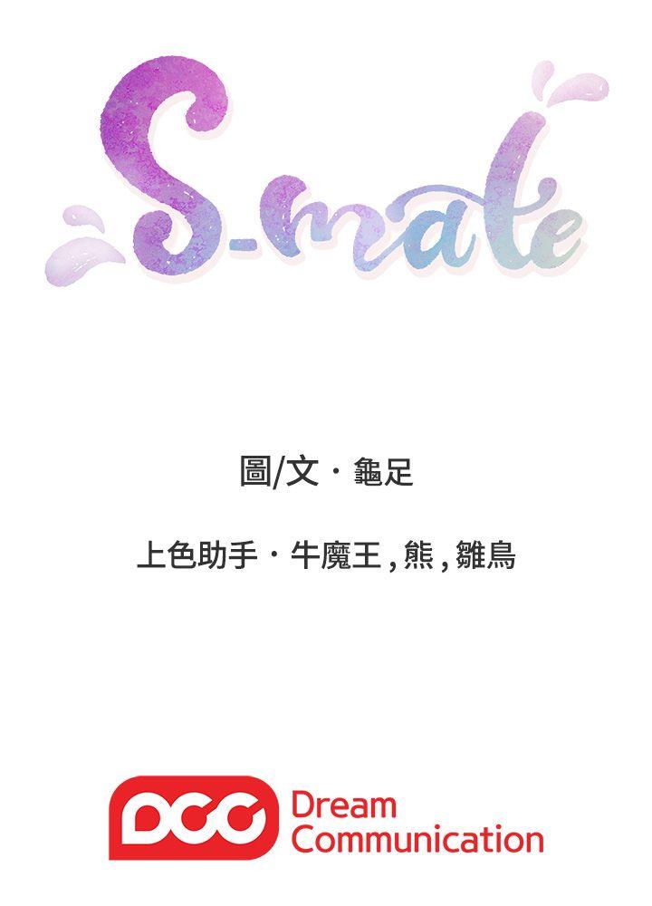 S-mate Raw