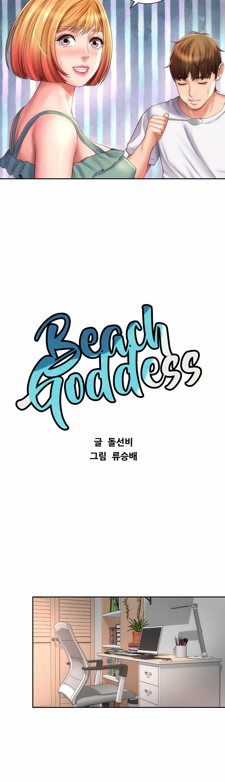 Beach Goddess Engsub