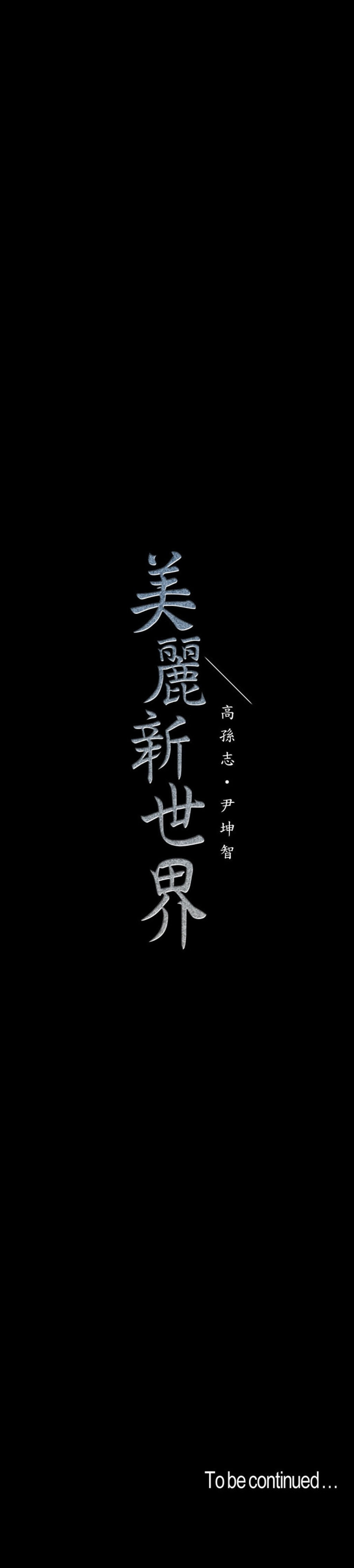 A wonderful new world