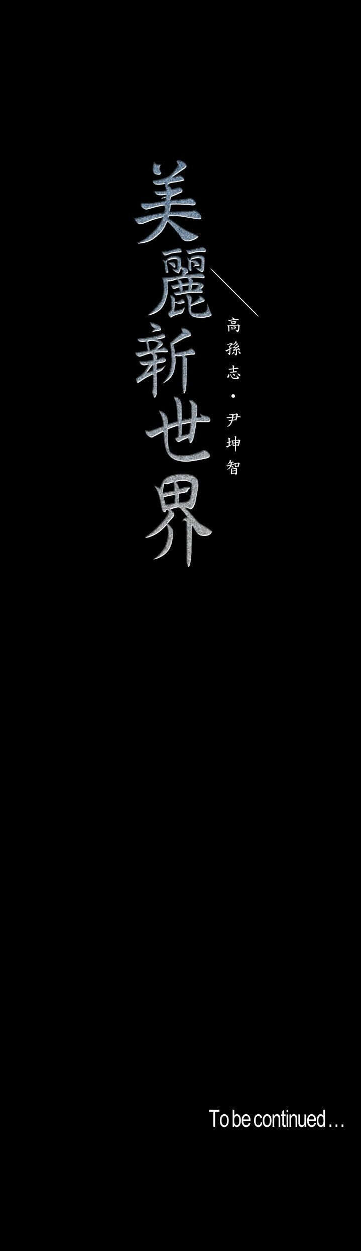 A wonderful new world