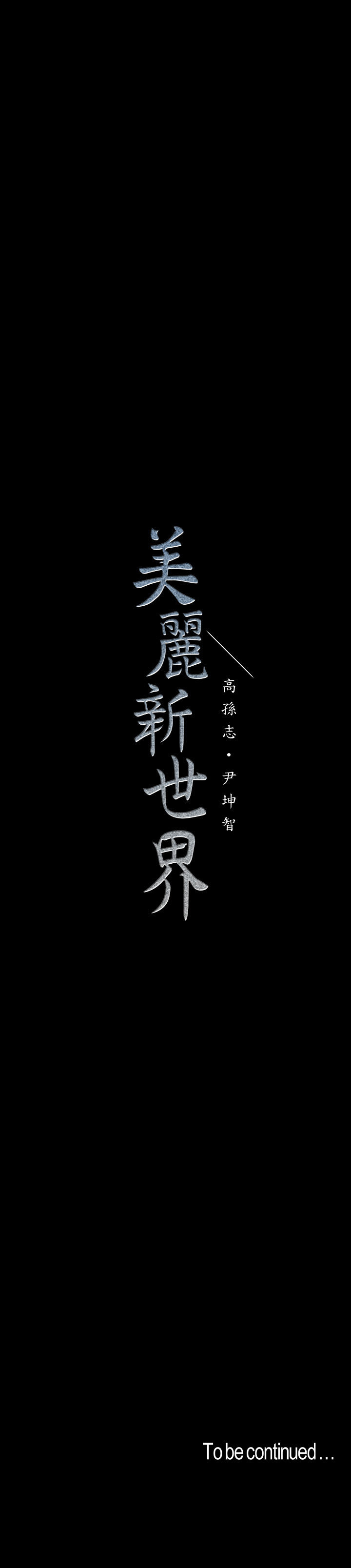 A wonderful new world