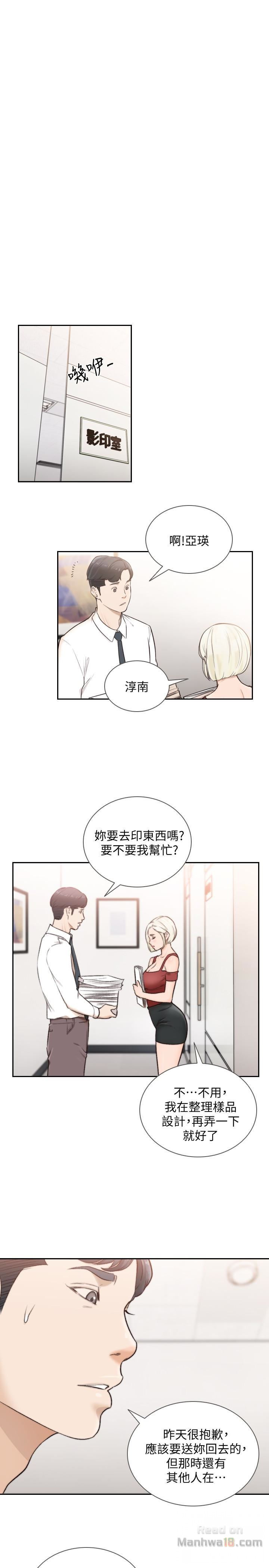 Ex-girlfriend comic FA Raw