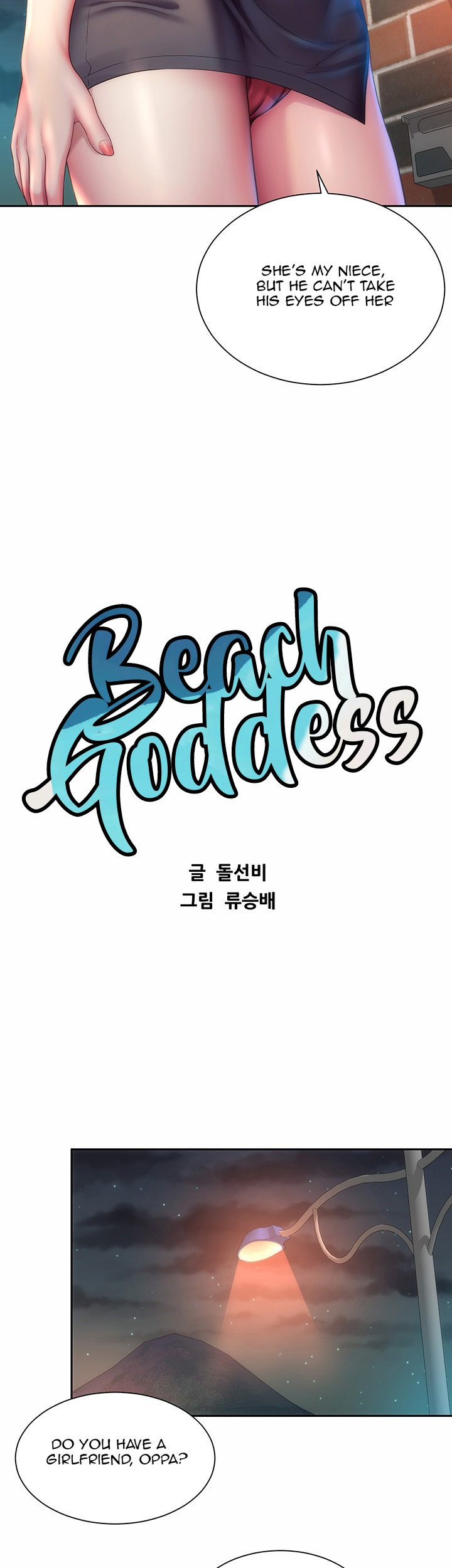 Beach Goddess Engsub