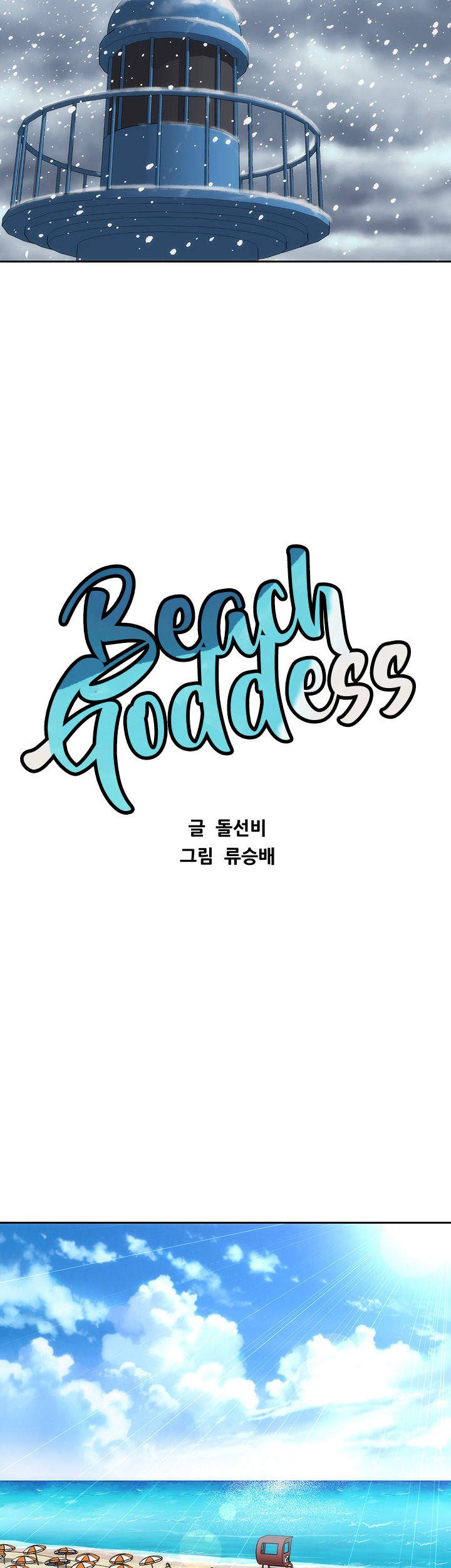 Beach Goddess Engsub