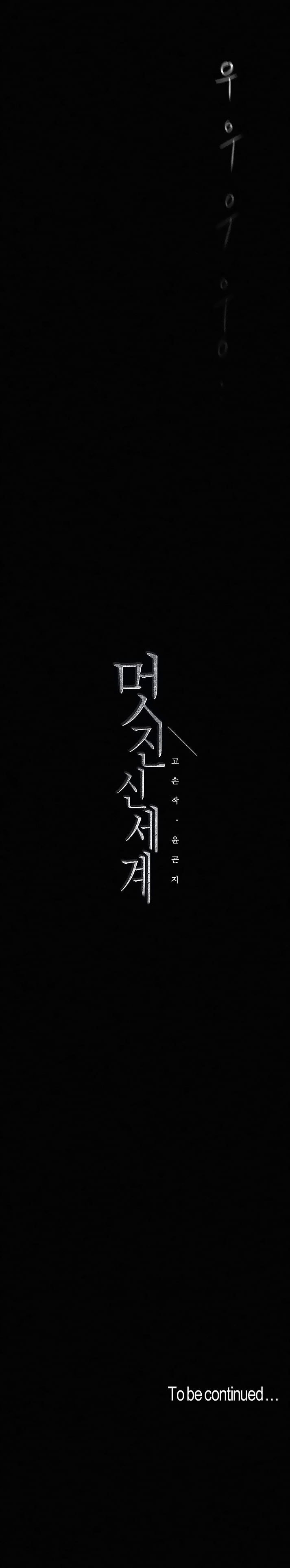 A wonderful new world