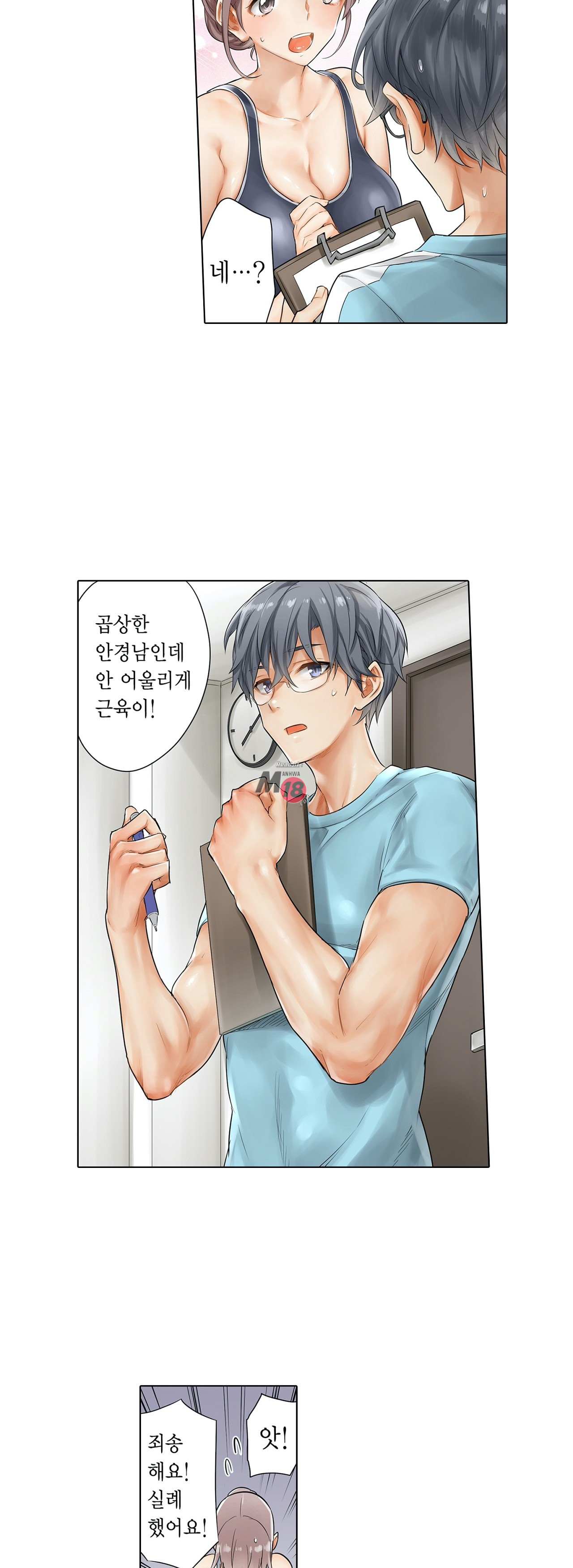 A Sweaty Sexercise manhwa Raw