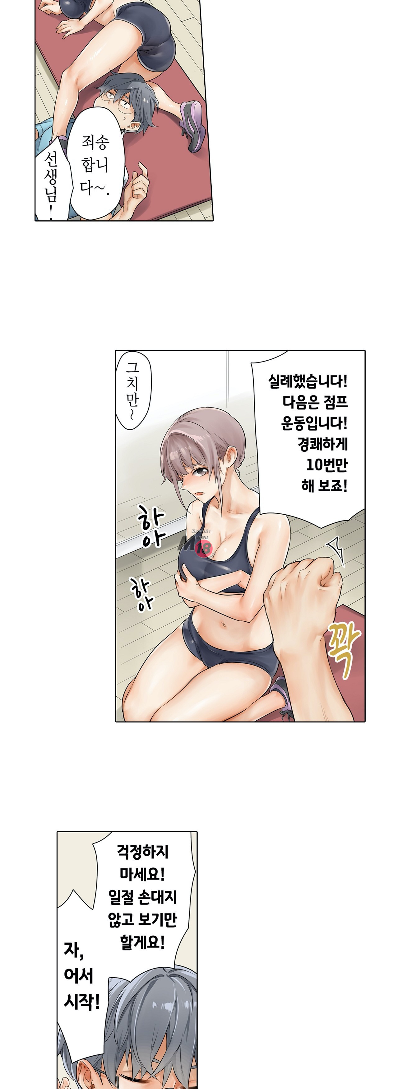 A Sweaty Sexercise manhwa Raw