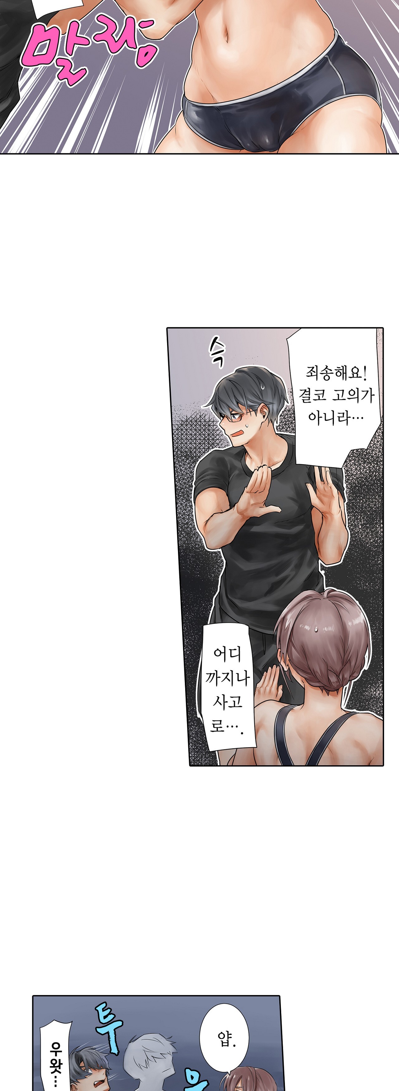 A Sweaty Sexercise manhwa Raw