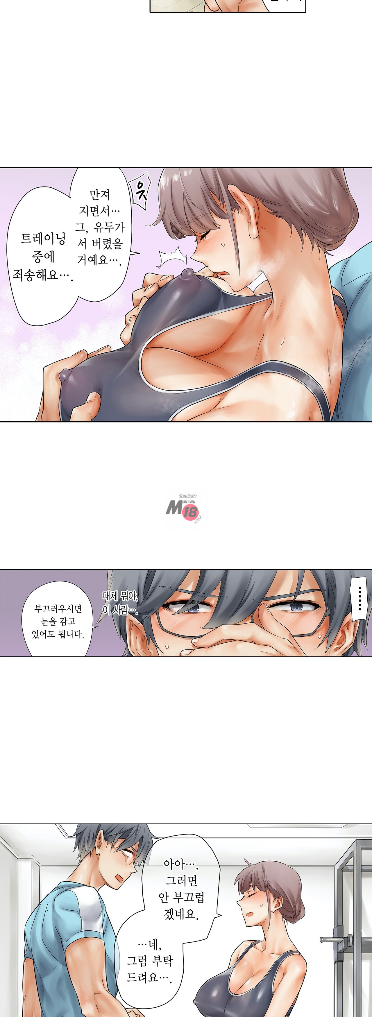 A Sweaty Sexercise manhwa Raw