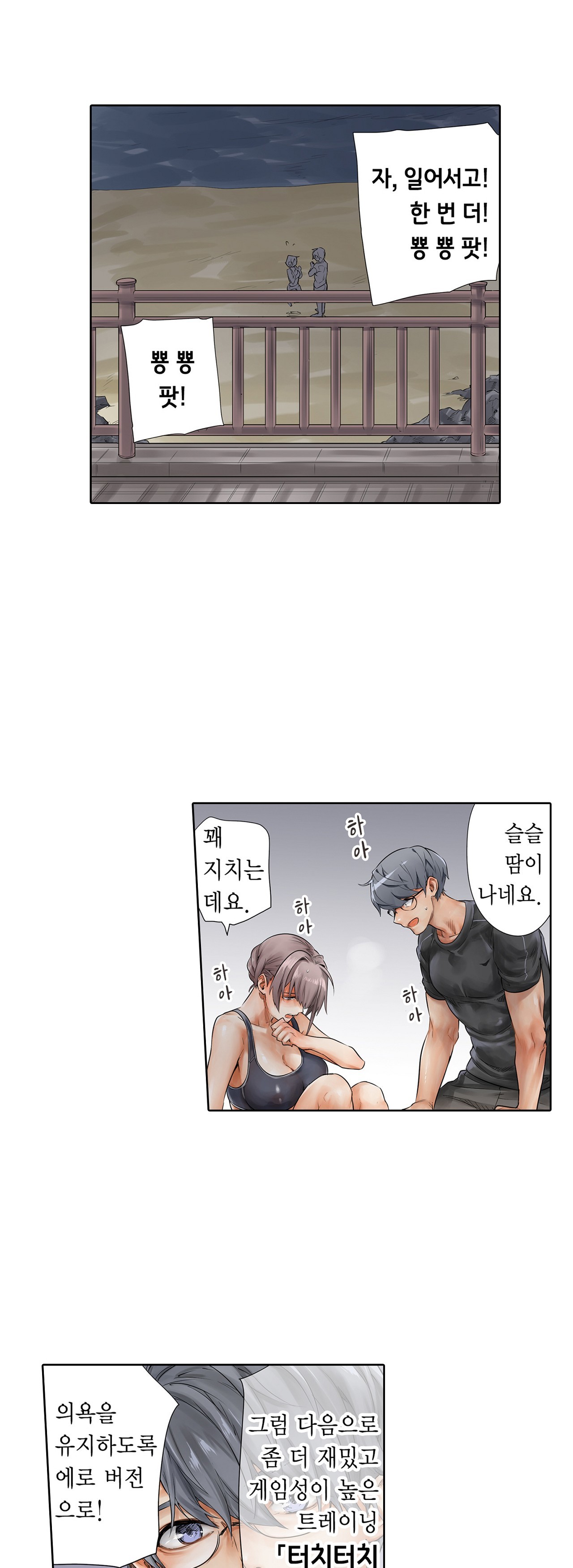 A Sweaty Sexercise manhwa Raw