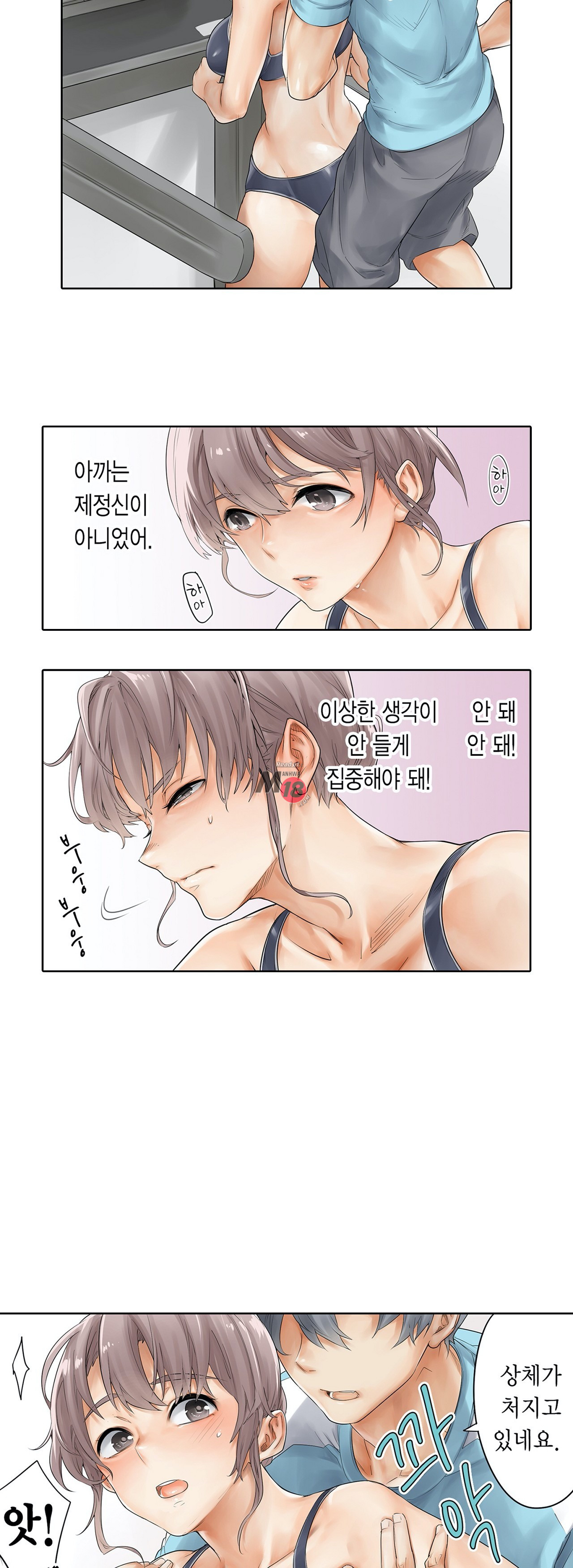 A Sweaty Sexercise manhwa Raw