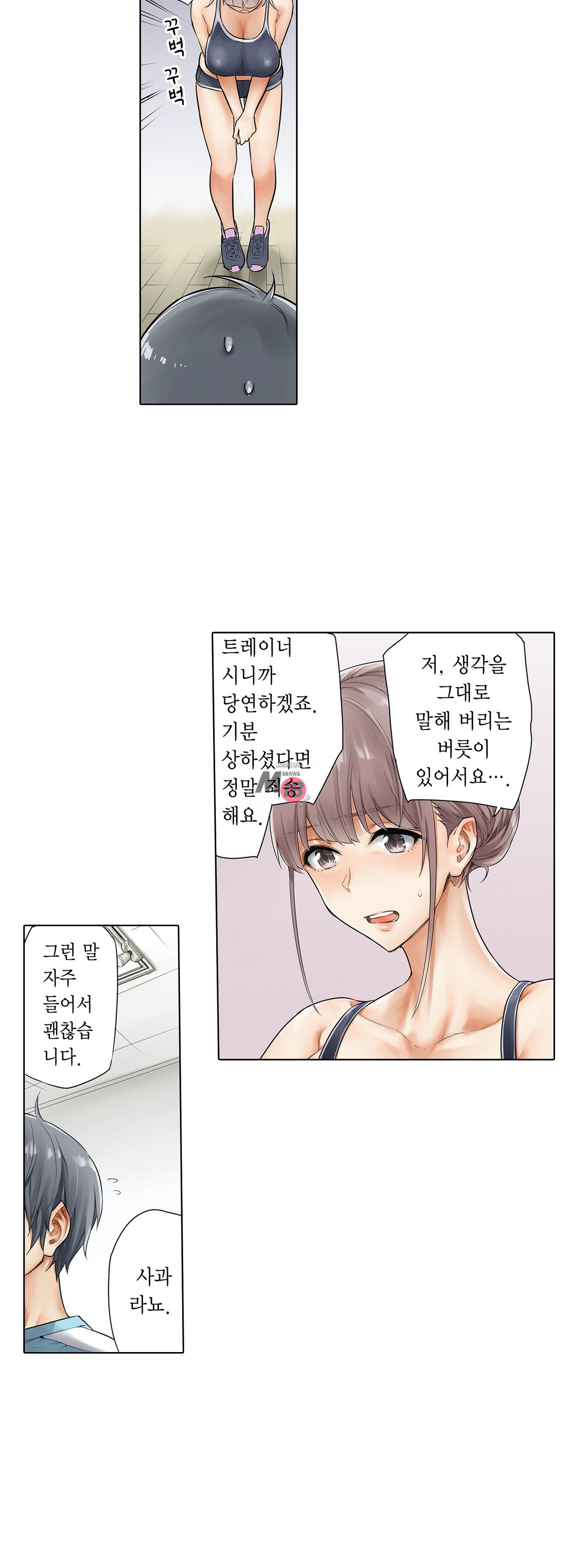 A Sweaty Sexercise manhwa Raw