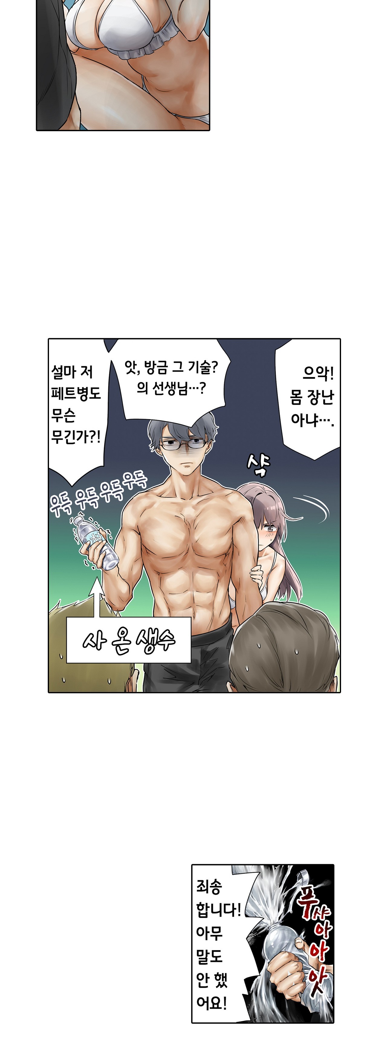 A Sweaty Sexercise manhwa Raw