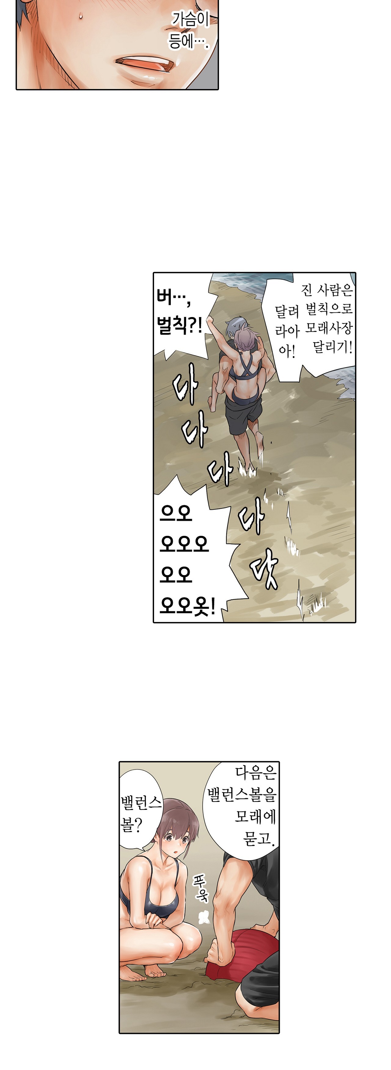 A Sweaty Sexercise manhwa Raw