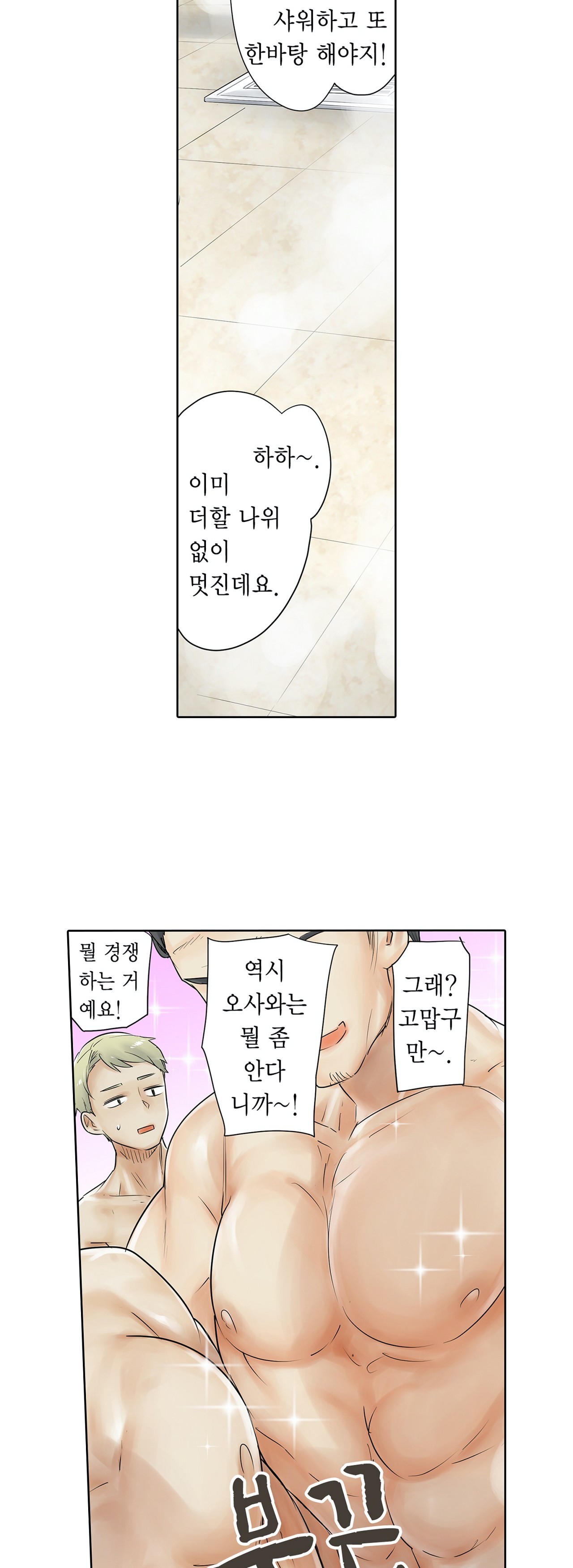 A Sweaty Sexercise manhwa Raw