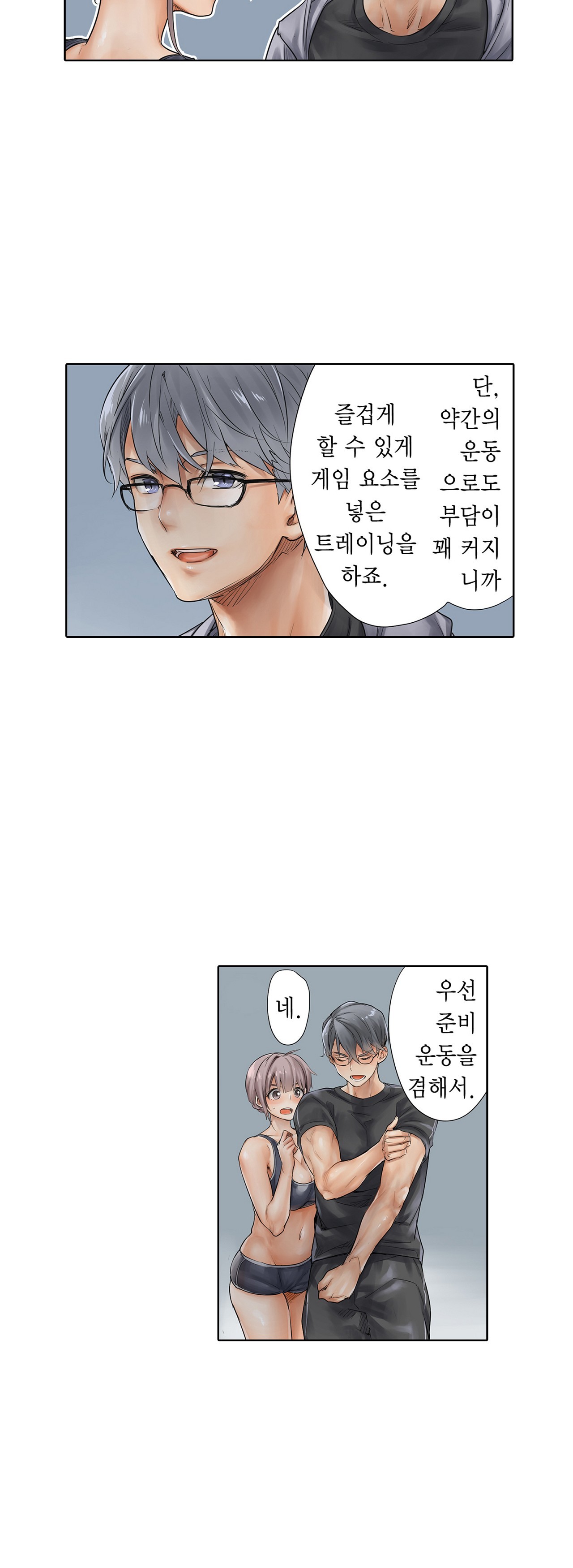 A Sweaty Sexercise manhwa Raw