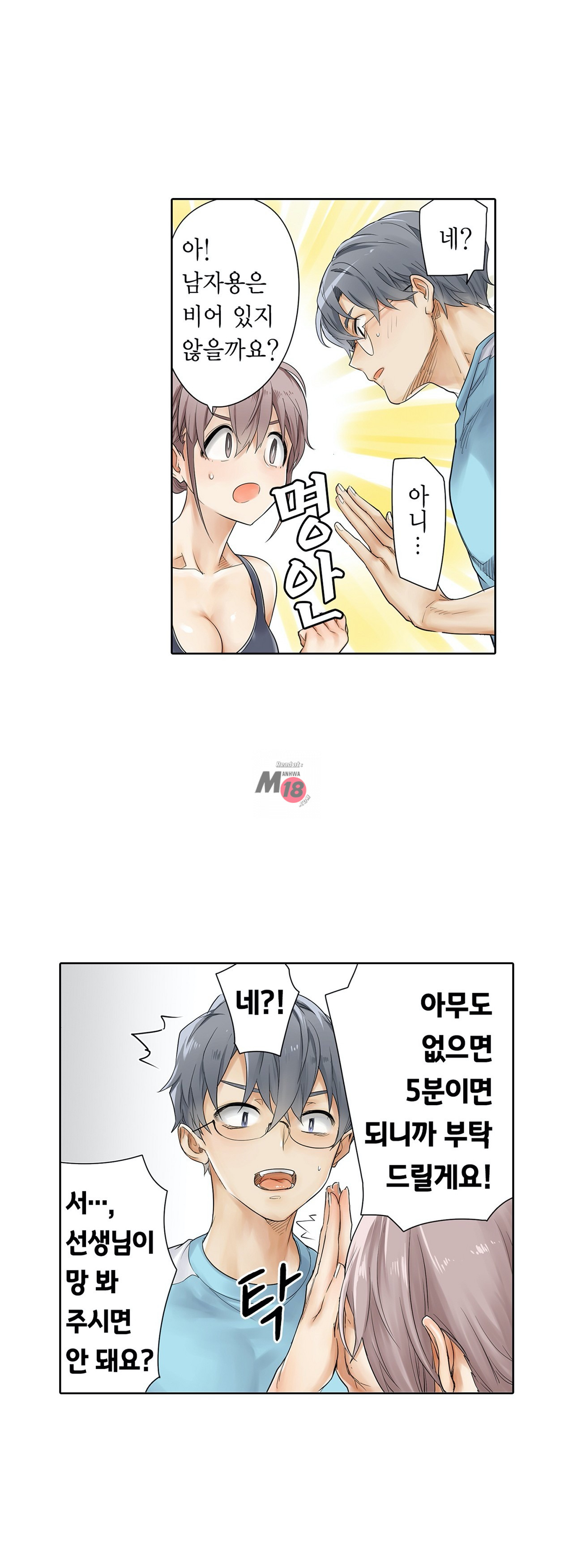 A Sweaty Sexercise manhwa Raw