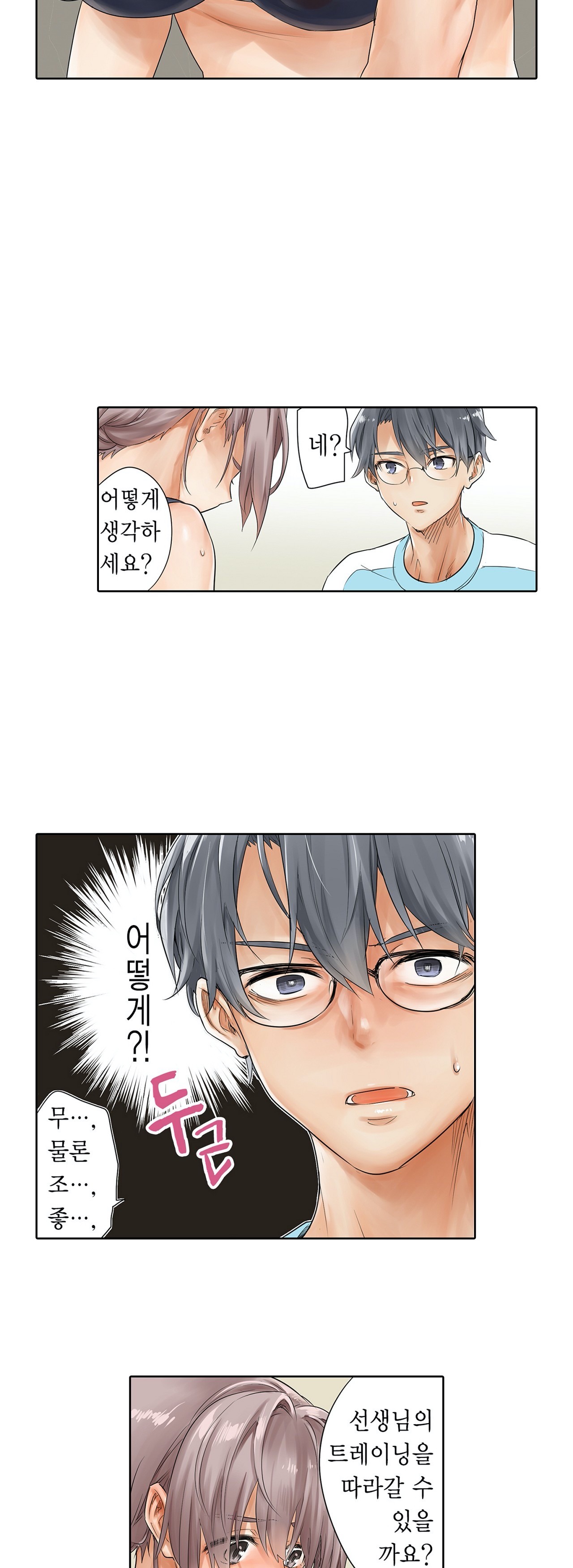 A Sweaty Sexercise manhwa Raw