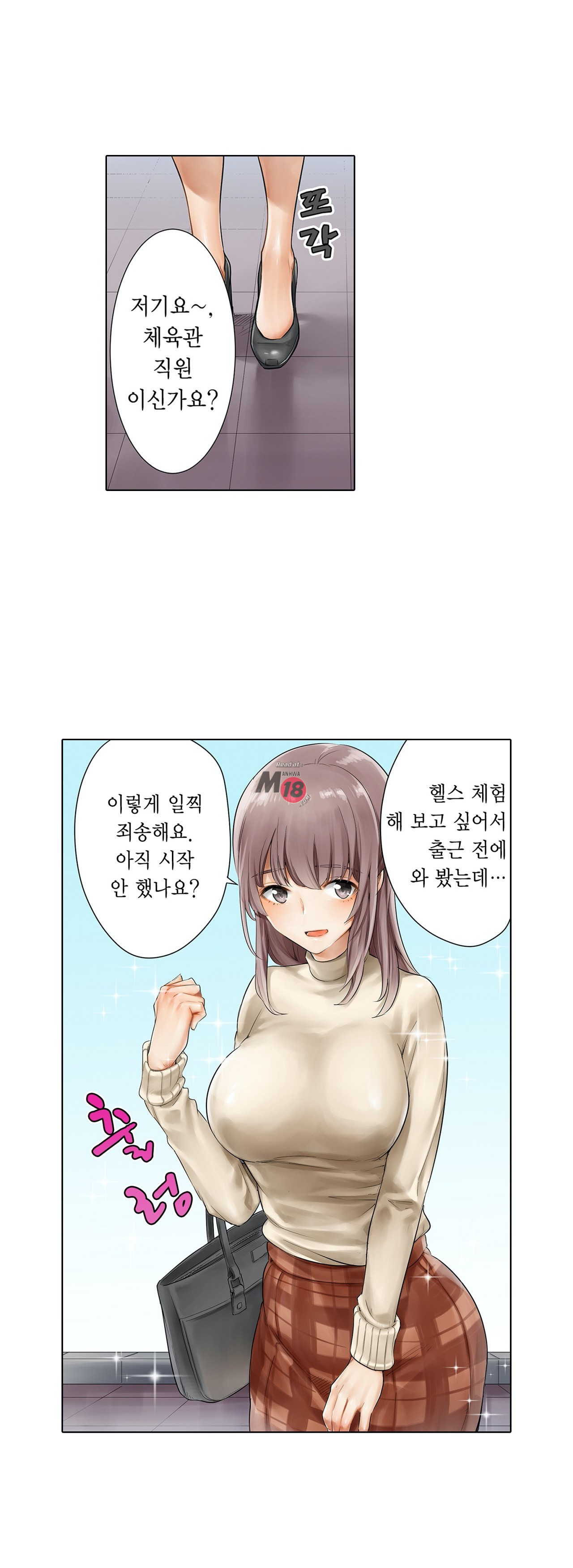 A Sweaty Sexercise manhwa Raw