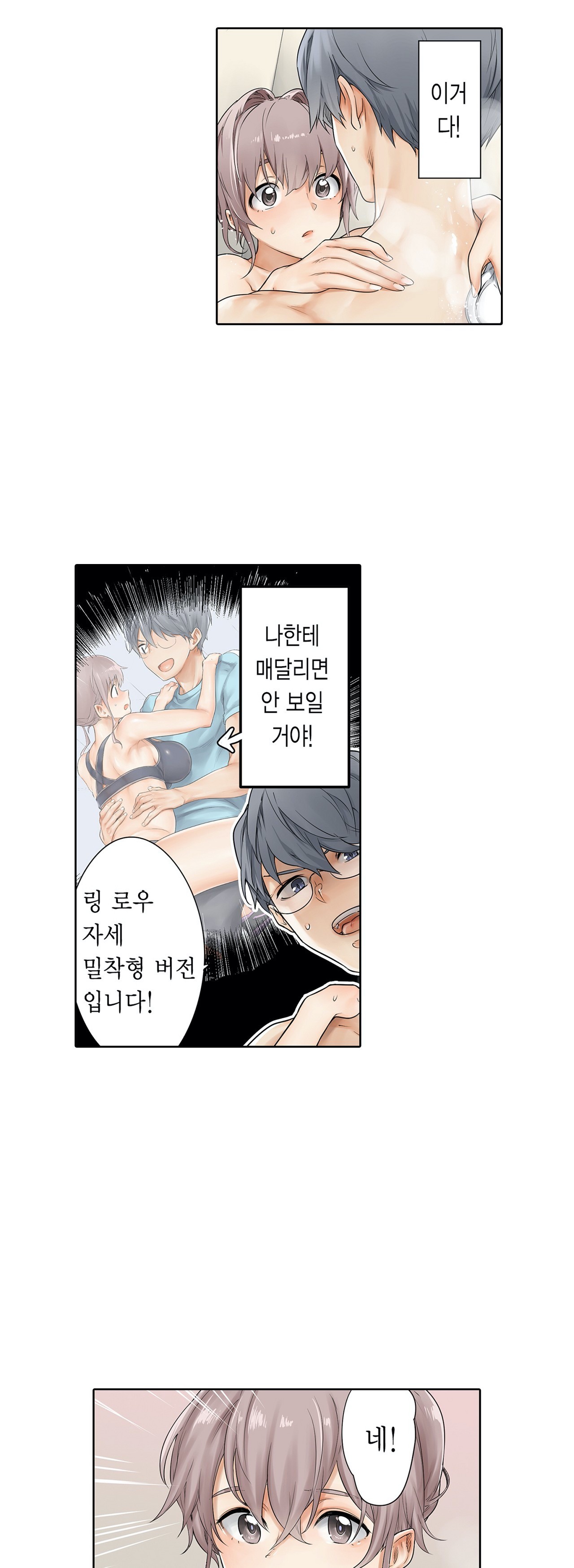 A Sweaty Sexercise manhwa Raw