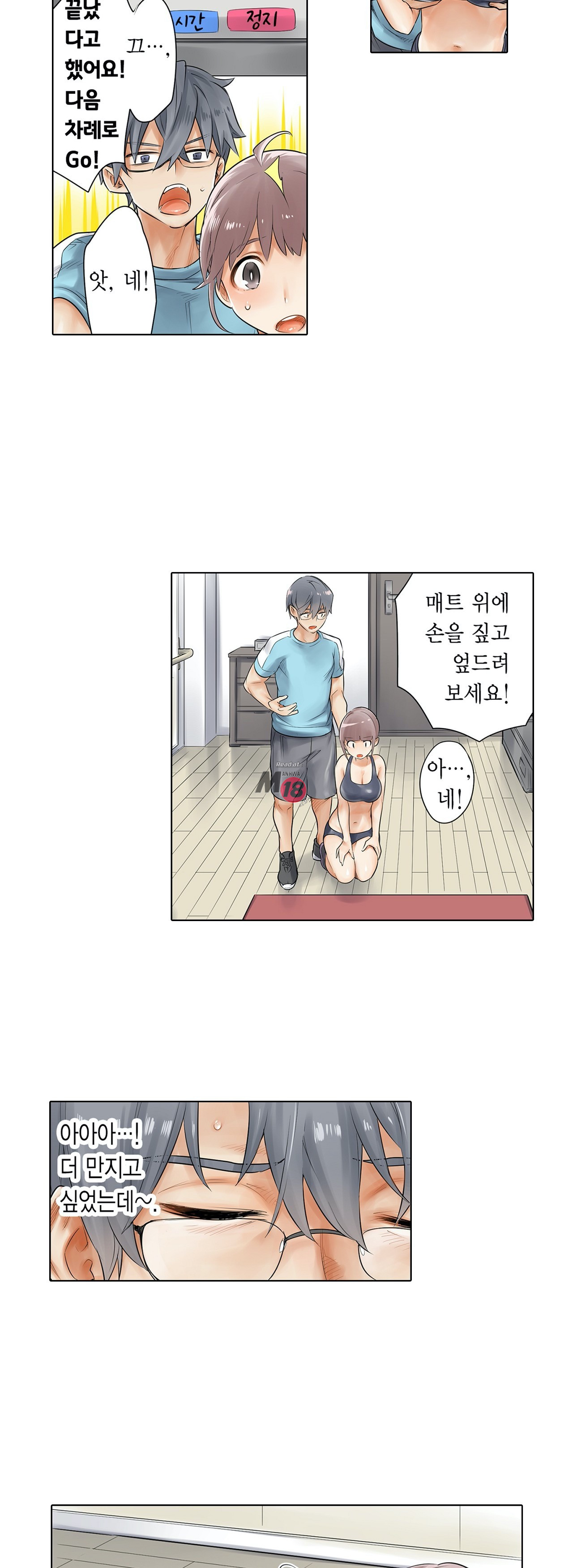 A Sweaty Sexercise manhwa Raw