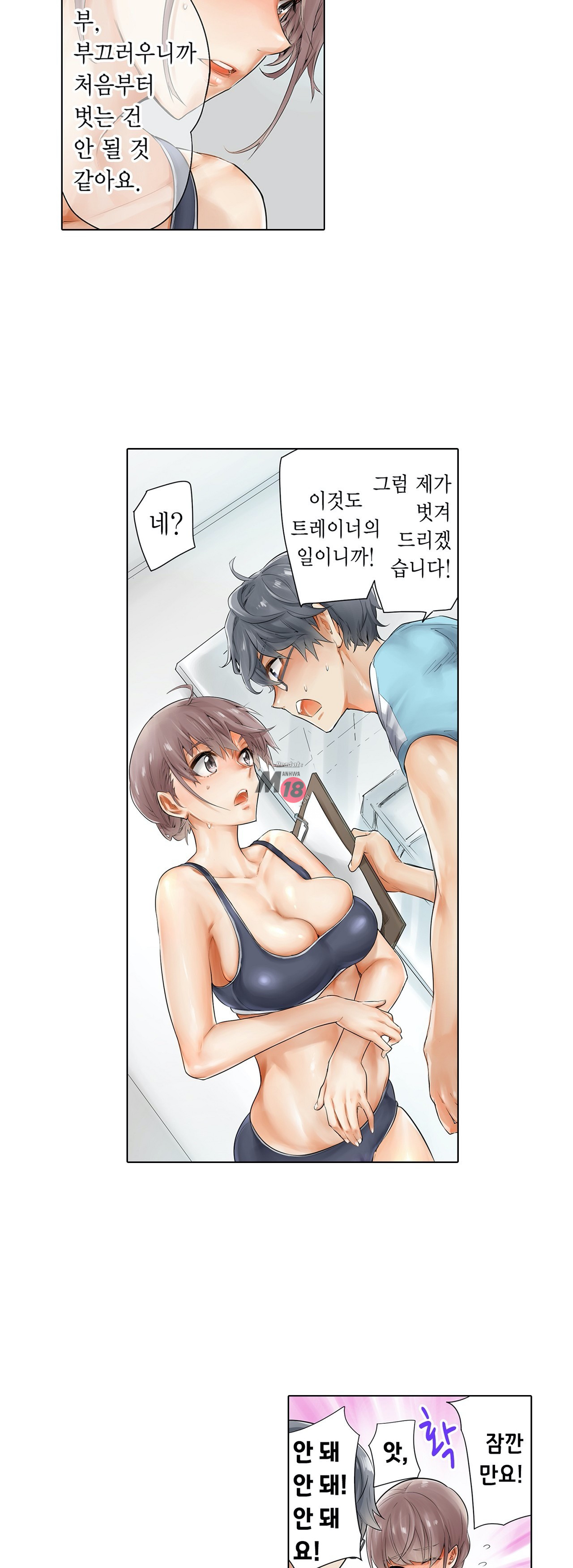 A Sweaty Sexercise manhwa Raw