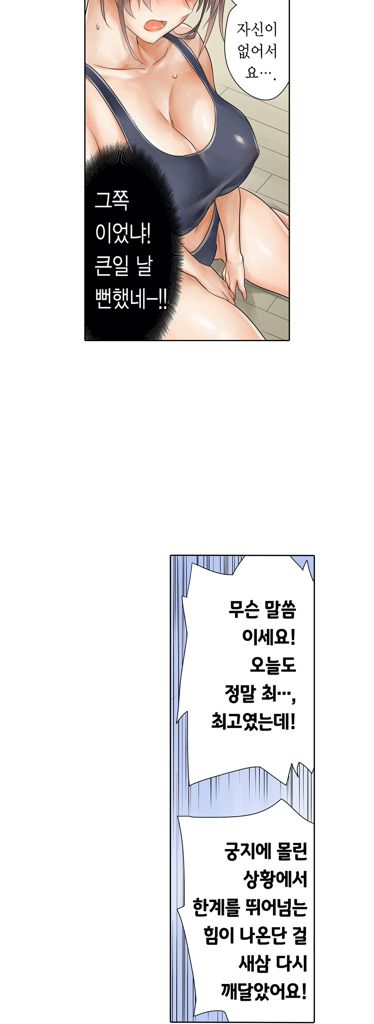 A Sweaty Sexercise manhwa Raw