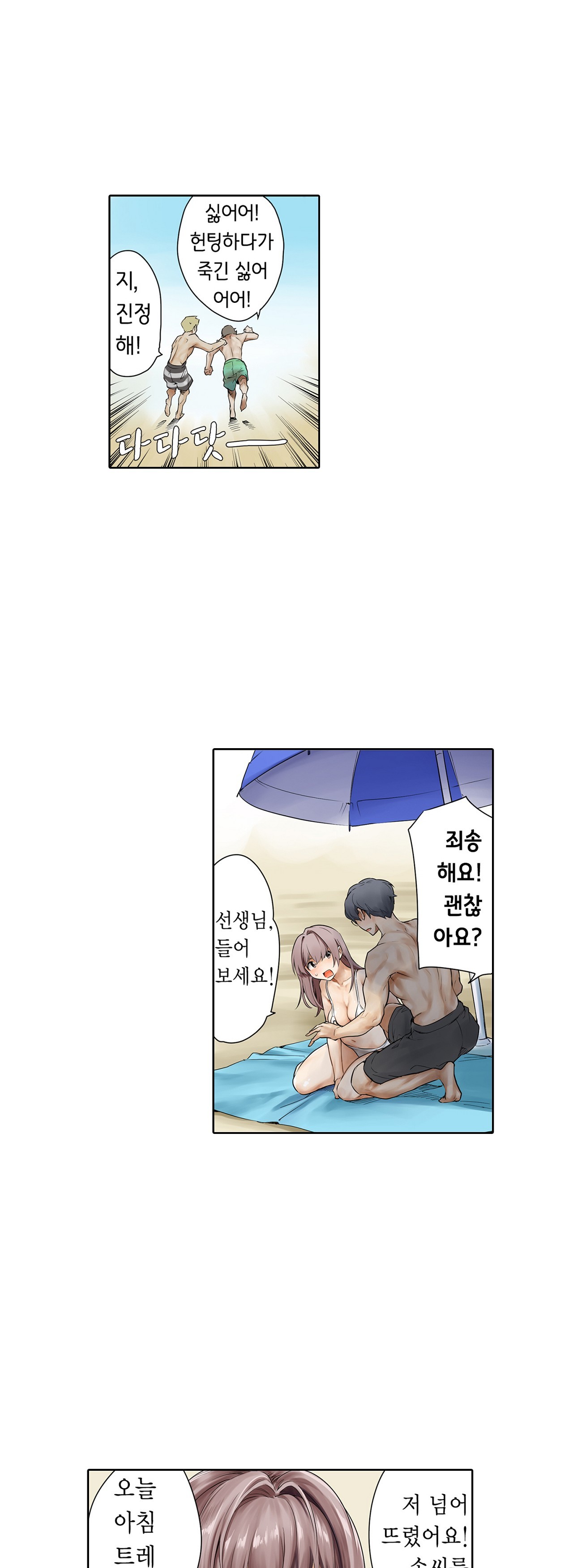 A Sweaty Sexercise manhwa Raw