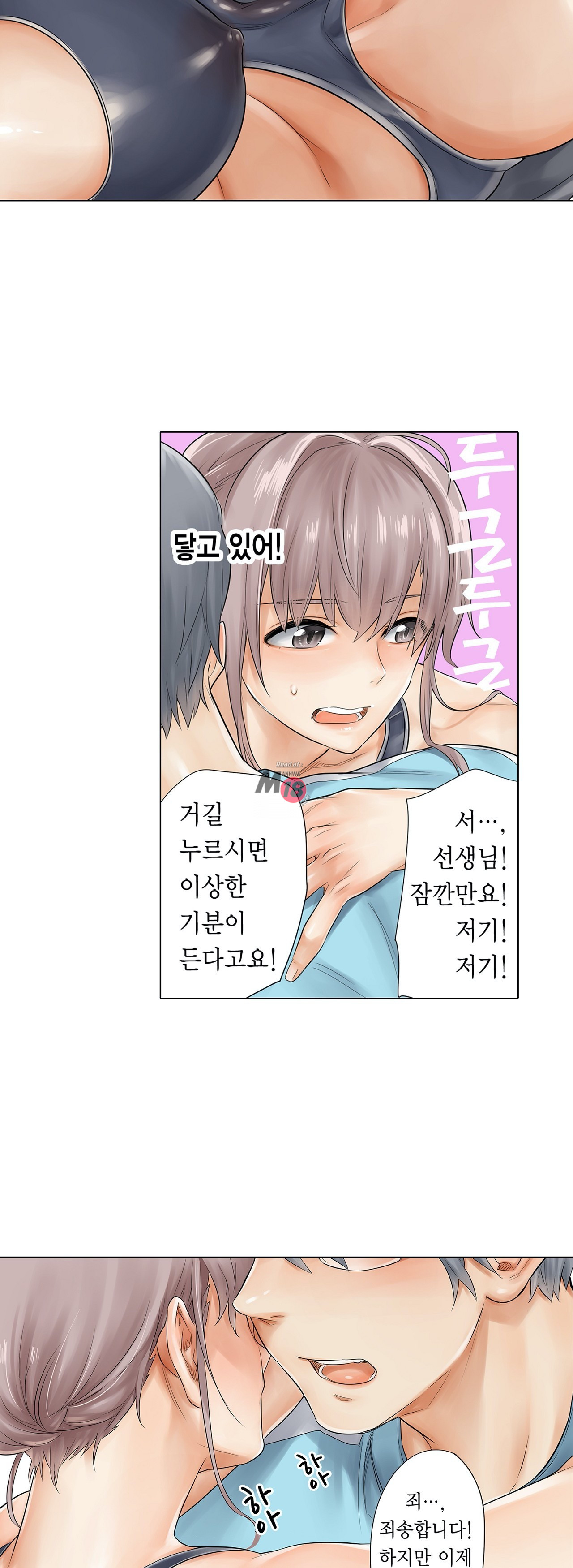 A Sweaty Sexercise manhwa Raw