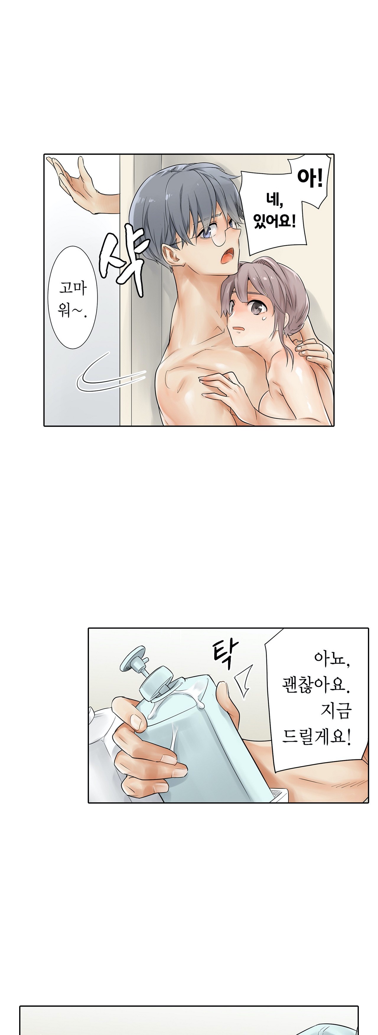 A Sweaty Sexercise manhwa Raw