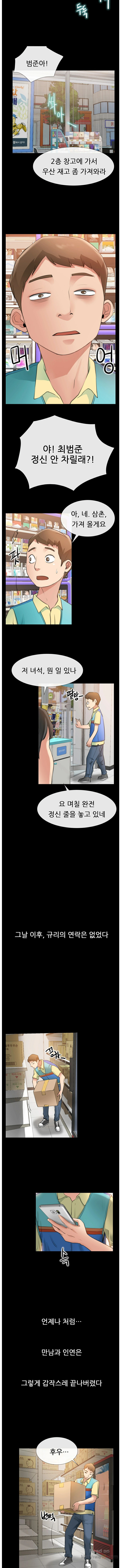 Convenience store romance Raw