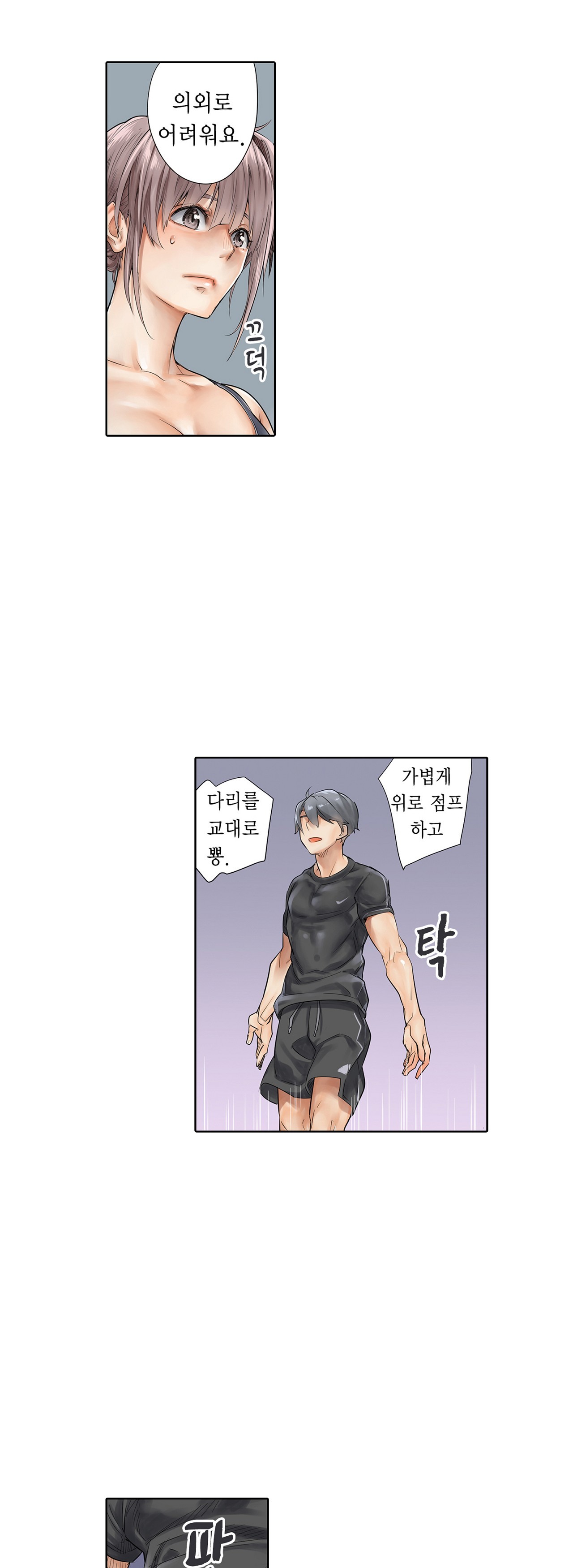 A Sweaty Sexercise manhwa Raw