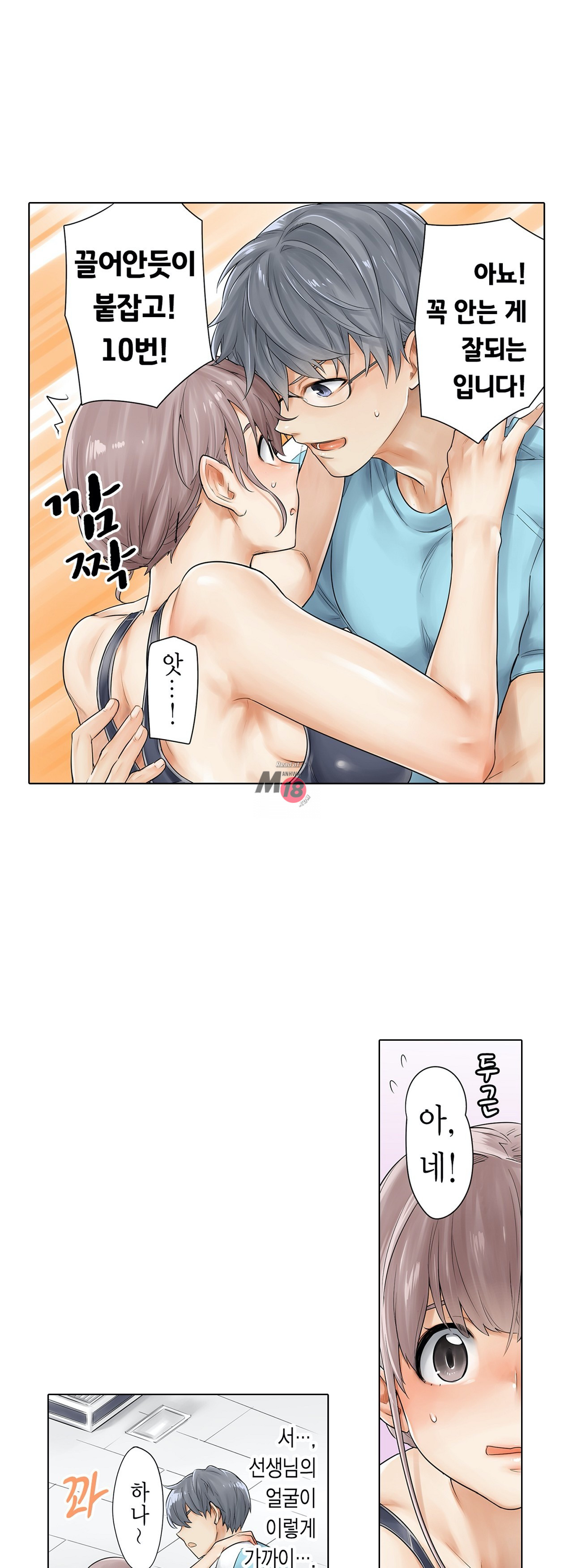 A Sweaty Sexercise manhwa Raw