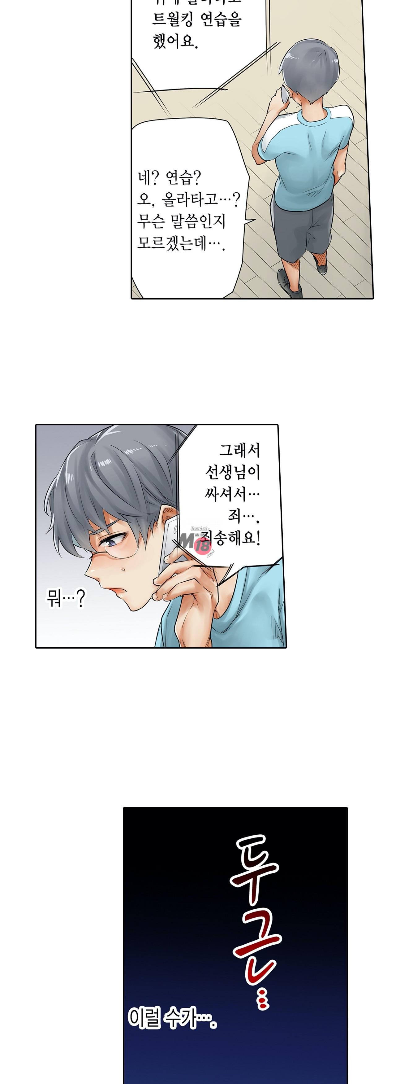 A Sweaty Sexercise manhwa Raw