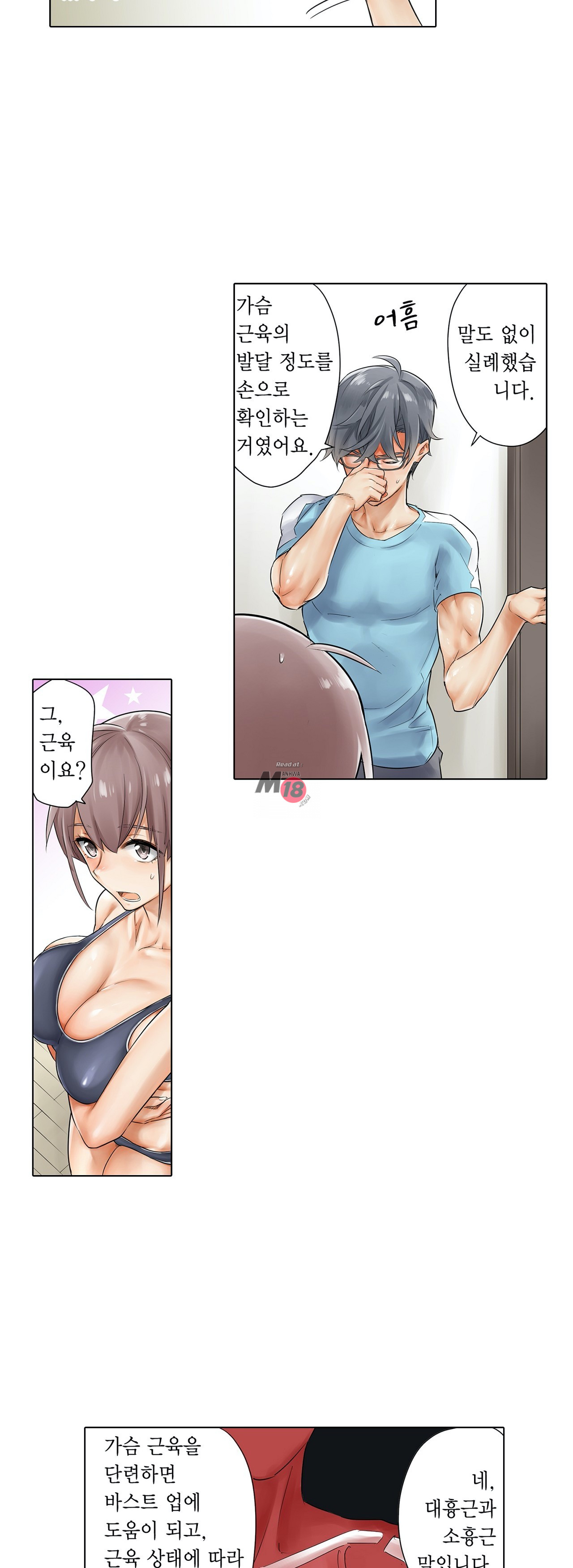 A Sweaty Sexercise manhwa Raw