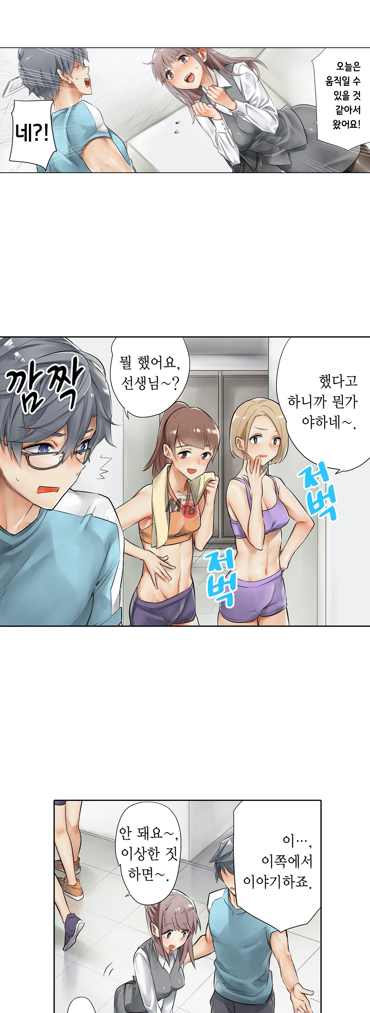 A Sweaty Sexercise manhwa Raw