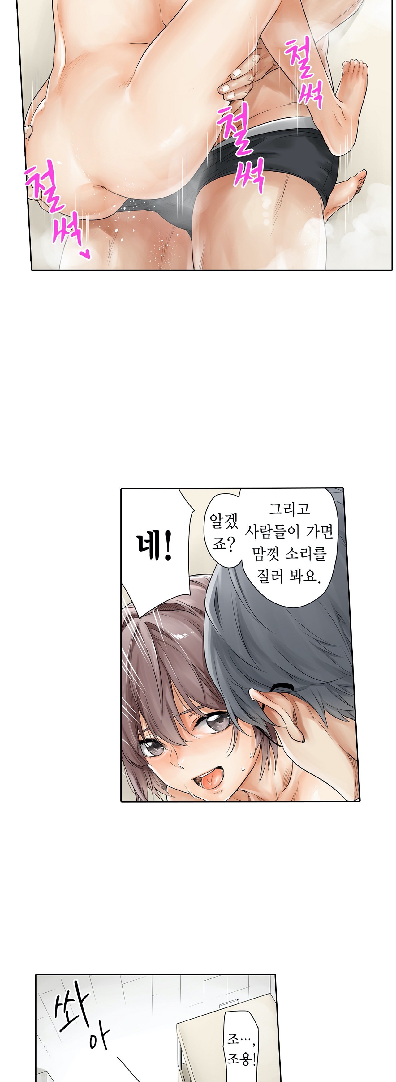 A Sweaty Sexercise manhwa Raw