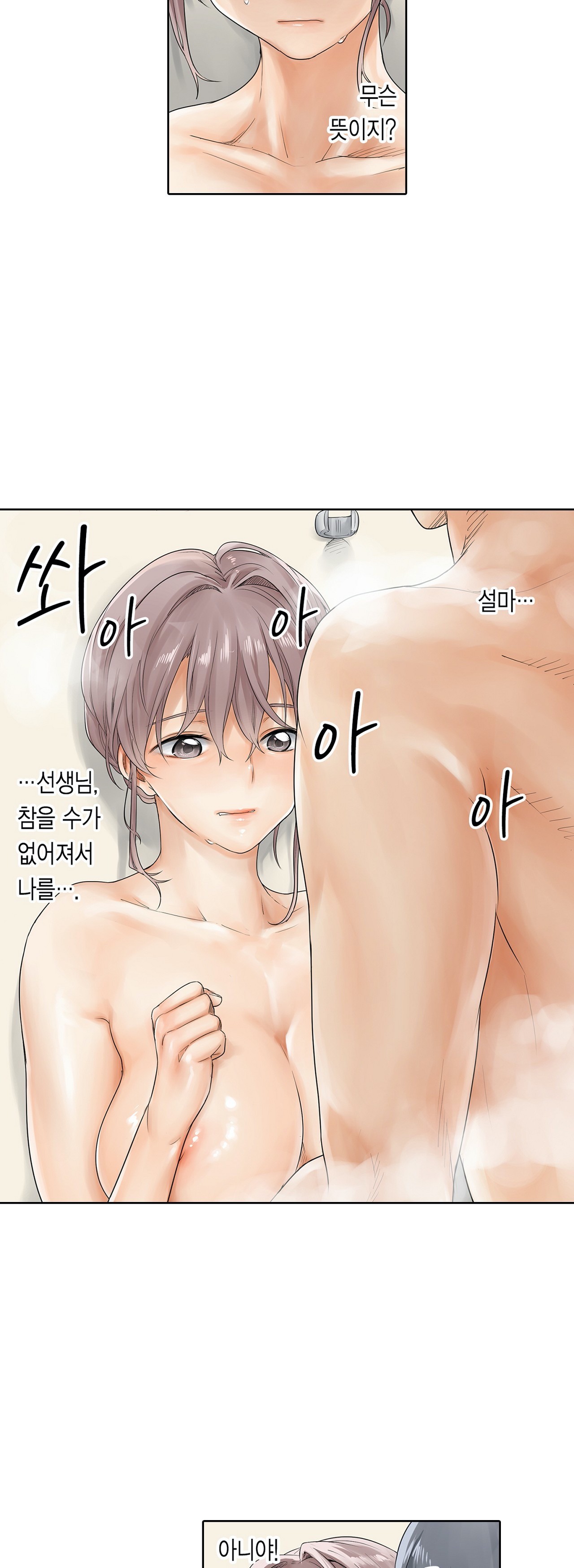 A Sweaty Sexercise manhwa Raw