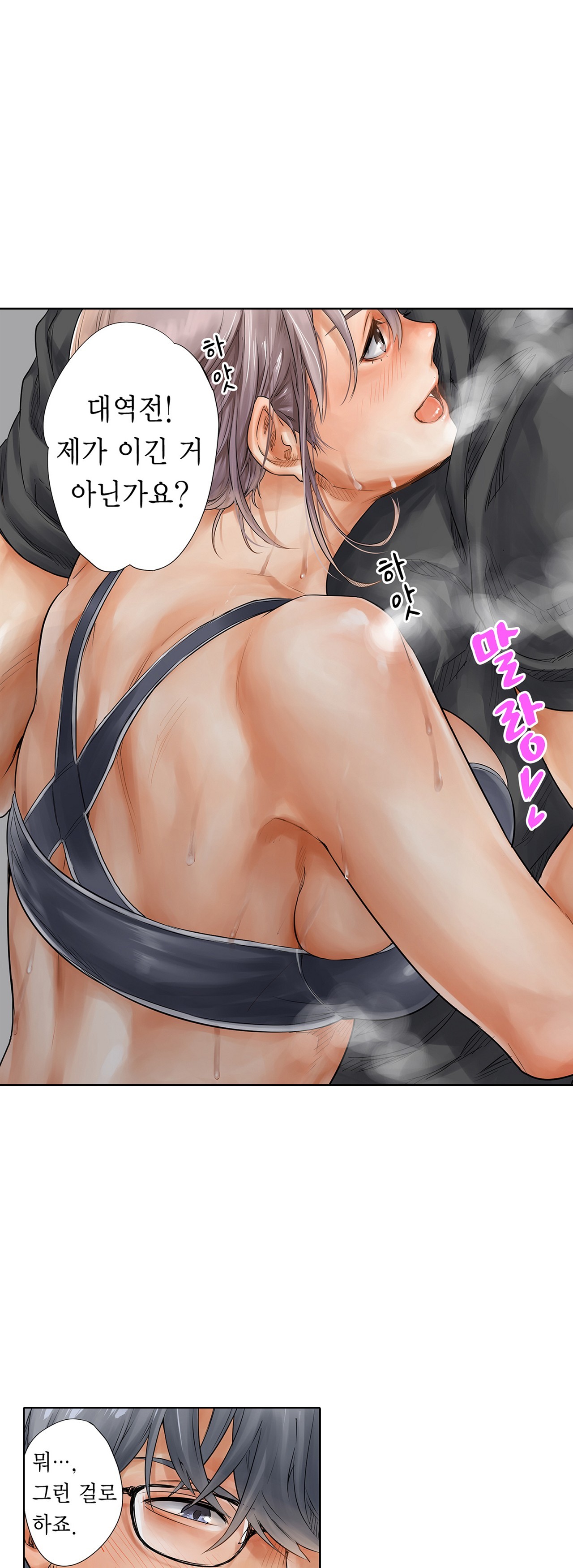 A Sweaty Sexercise manhwa Raw